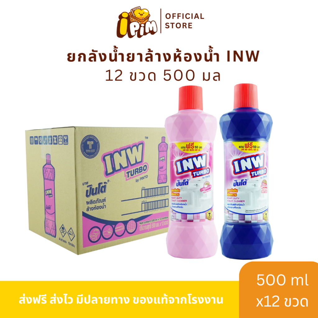 ยกลัง 12 ขวด น้ำยาล้างห้องน้ำINW เทพ 500 มล.