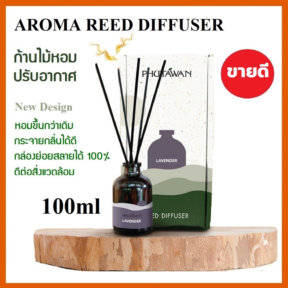 Phutawan Reed Diffuser ภูตะวัน ก้านไม้หอมปรับอากาศ 100ml (Aroma Reed Diffuser)