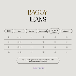 (ไม่ผลิตเพิ่ม)BEMYCHIC กางเกงยีนส์ขายาวสีน้ำตาลเข้ม รุ่น baggy jeans