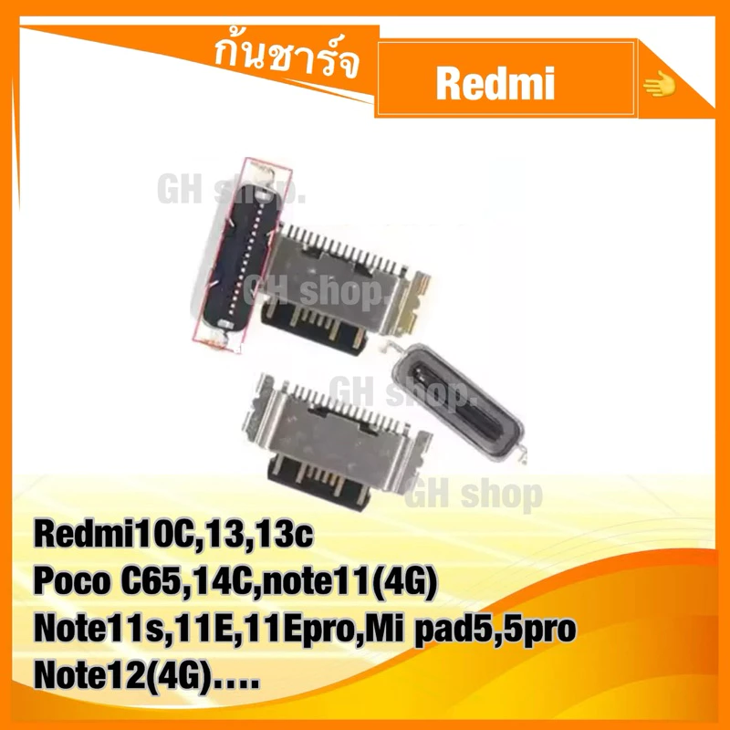 ก้นชาร์จ หัวชาร์จ ตูดชาร์จเปล่า Redmi10C, 13,13c Poco C65,14C,15C, note11(4G),Note11s,11E, 11Epro,redmi10(5G) Note12(4G)