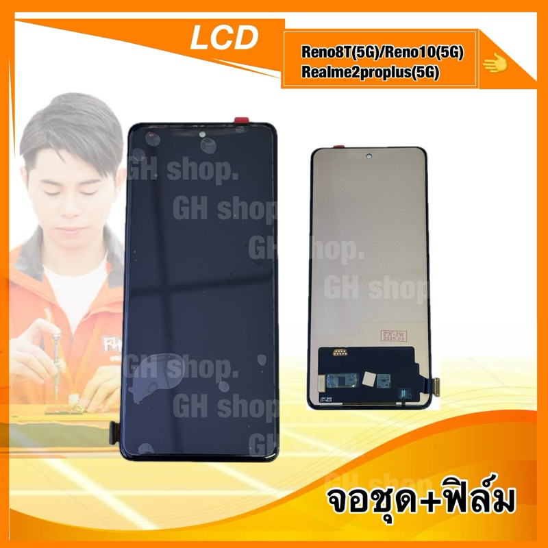จอ Oppo Reno8T(5G)/Reno10(5G) Realme2proplus(5G) สแกนนิวไม่ได้ครับ  หน้าจอ จอชุด แถมฟิล์มสดใส