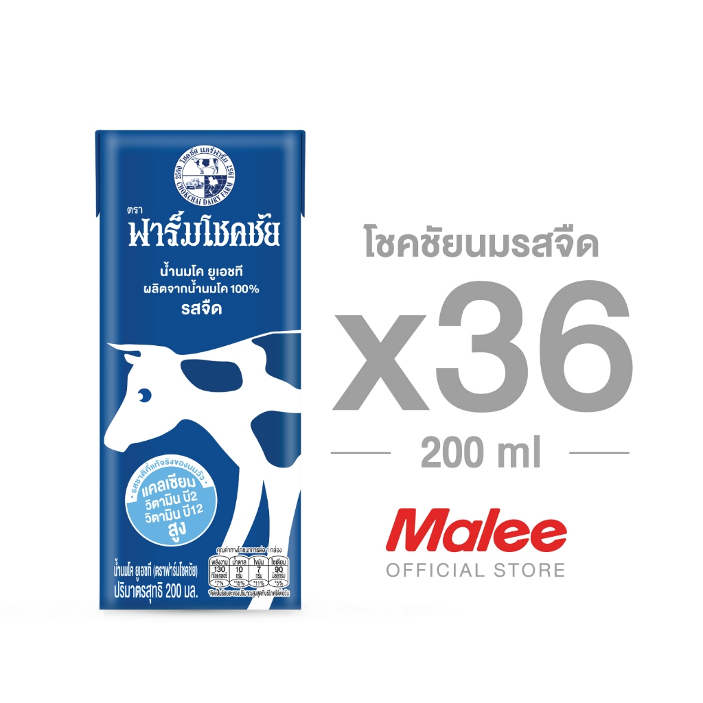 FARM CHOKCHAI นมรสจืด 200 มล. (ยกลัง 36 กล่อง)