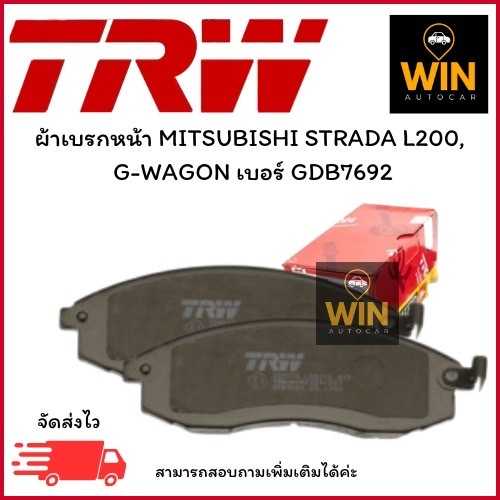 ผ้าเบรกหน้า MITSUBISHI STRADA L200,  G-WAGON เบอร์ GDB7692 จำนวน 1 คู่