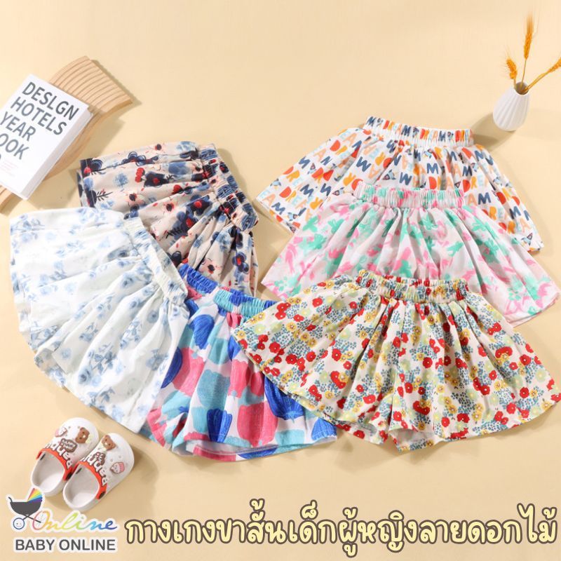 Babyonline(Y495)0F4-L (ส่งด่วน1วัน)กางเกงขาสั้นสำหรับเด็กผู้หญิงเอวสม็อคลายน่ารัก ผ้านิ่ม ใส่สบาย