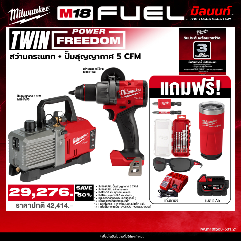 Milwaukee - TWIN Power FreeDom สว่านกระแทกไร้สาย รุ่น M18 FPD3-0 + ปั๊มสุญญากาศ 5 CFM รุ่น M18 FVP5-