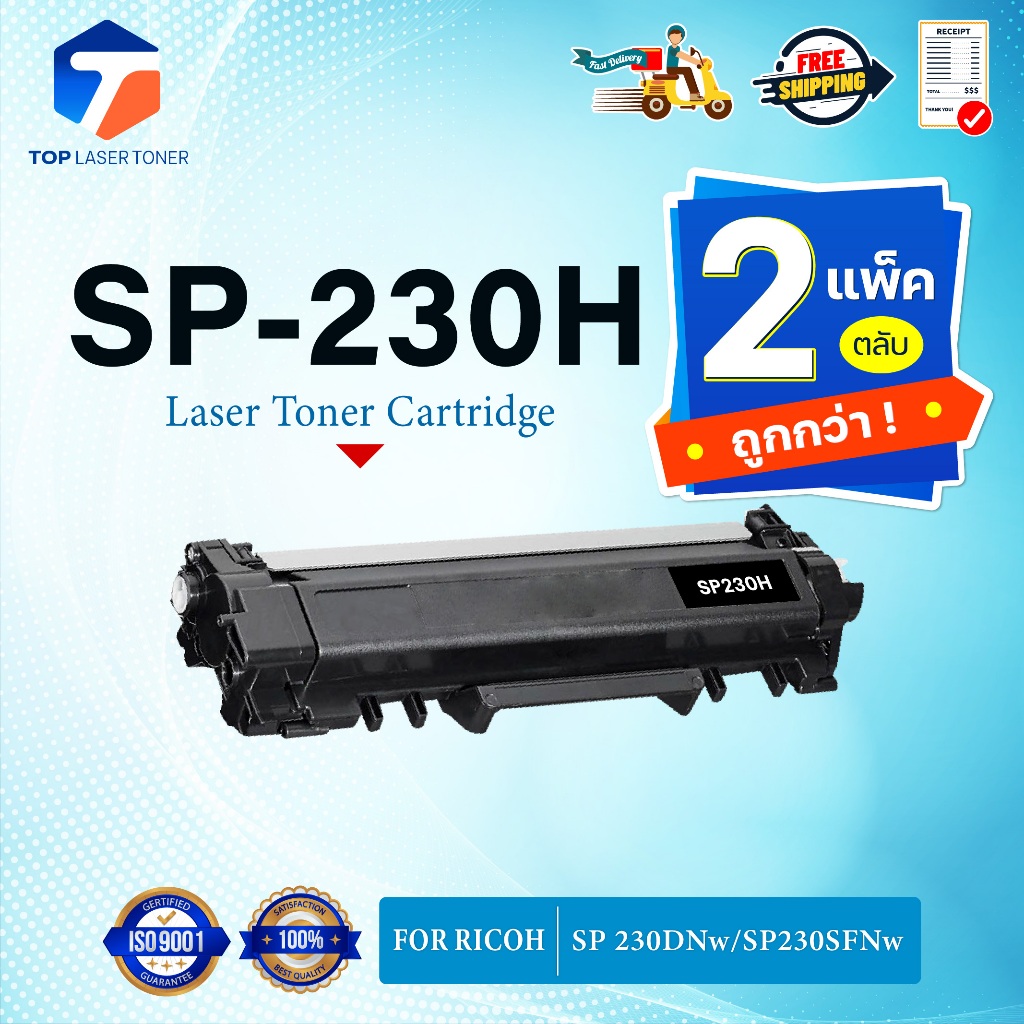 (แพ็ค2)หมึกเทียบเท่า SP230H SP230 230H 230 (DR-SP230 DRUM) FOR Ricoh SP 230DNw/SP 230SFNw