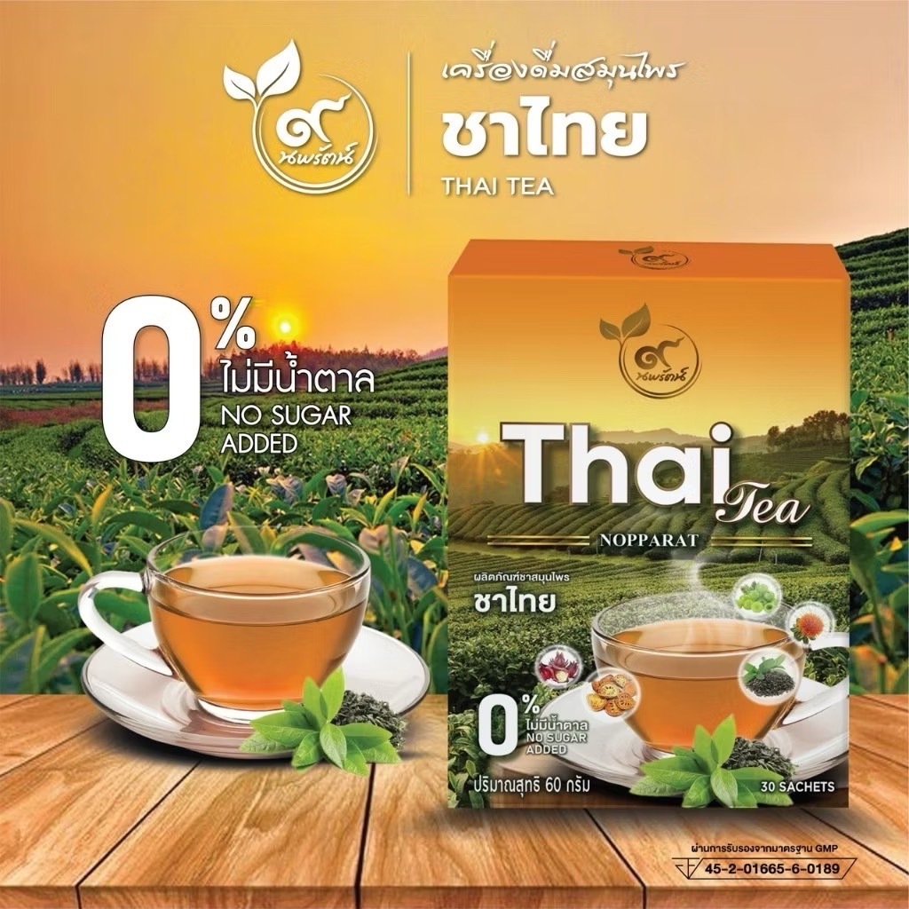 รวมชาสมุนไพรเพื่อสุขภาพ (ตรานพรัตน์) มี อย. ร้านเจ้าของเเบรนด์ สินค้าพร้อมส่งทุกรายการ (0% ไม่มีน้ำตาล) รูปที่ 3