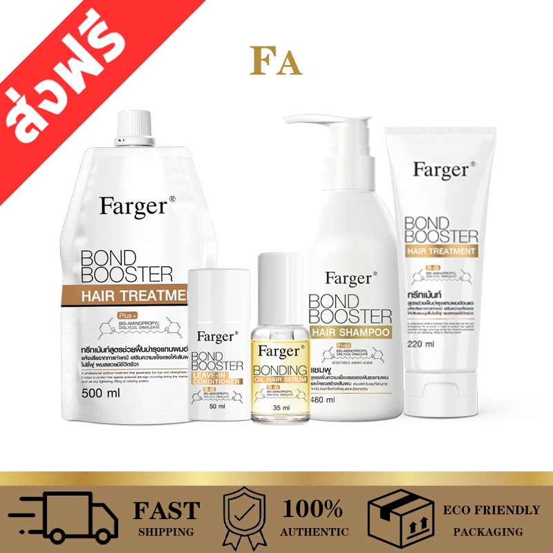 Farger  บอนด์บูสเตอร์ ทรีทเม้นท์ แชมพู เชื่อมแกนผม บำรุงผม ครีมนวดผม ตัวบูสแกนผม กู้ผมเสีย