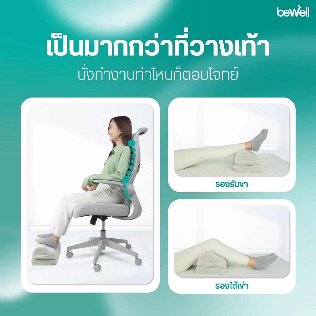 Bewell Ergonomic Footrest ที่วางเท้าเพื่อสุขภาพ ช่วยปรับท่านั่งให้เหมาะสม ลดการกดทับใต้ข้อพับเข่า thumbnail 6