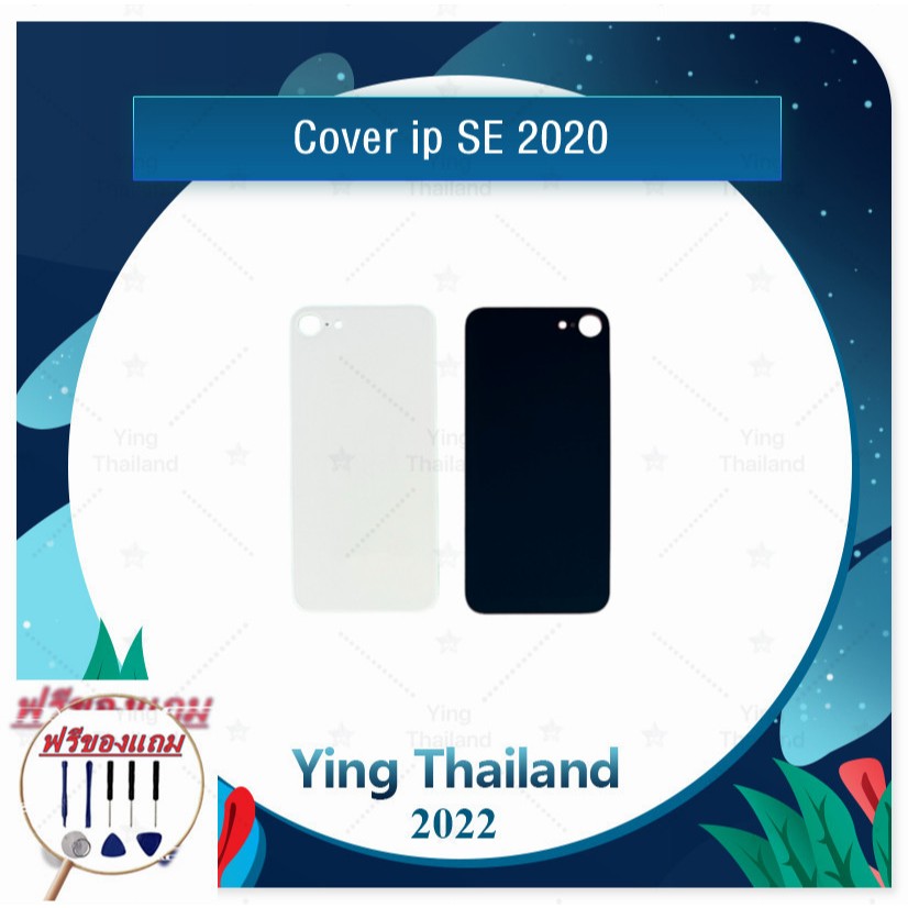 Cover se 2020 (แถมฟรีชุดซ่อม) อะไหล่ฝาหลัง หลังเครื่อง Cover อะไหล่มือถือ คุณภาพดี
