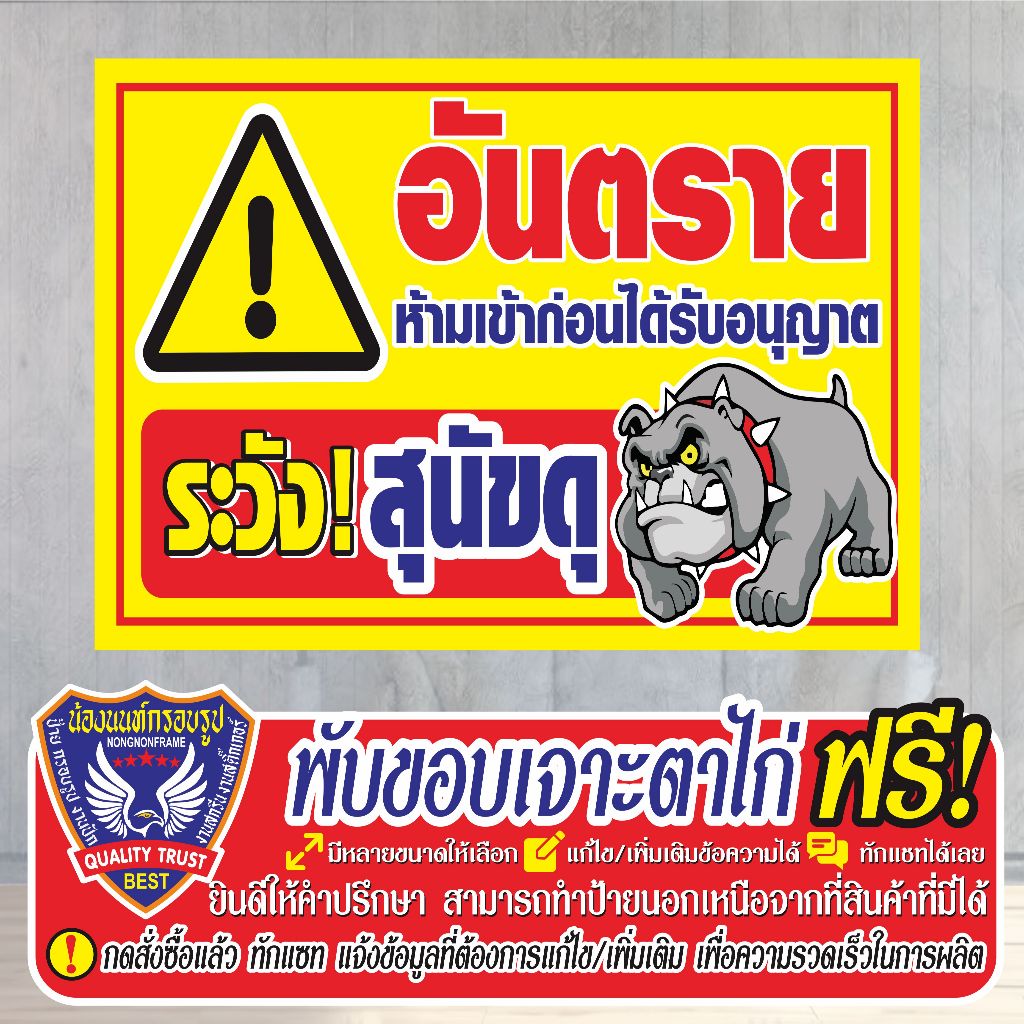 ป้ายไวนิล (V46) ระวังสุนัขดุมากๆ ไวนิลสำเร็จรูป พร้อมส่ง