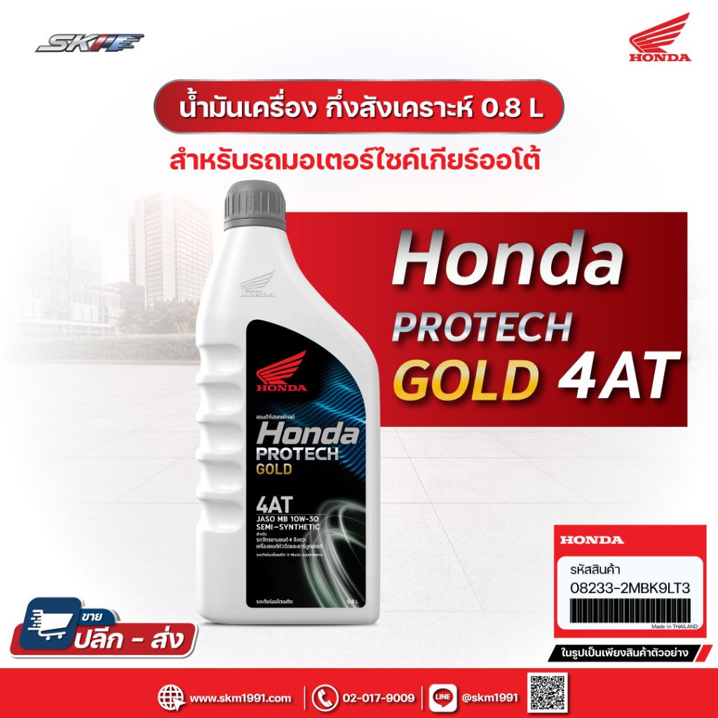 น้ำมันเครื่อง Honda protech auto 10w-30 4T ขนาด0.7และ  0.8 ลิตร ฝาเทา สำหรับรถเกียร์ออโต้ แท้ศูนย์ H