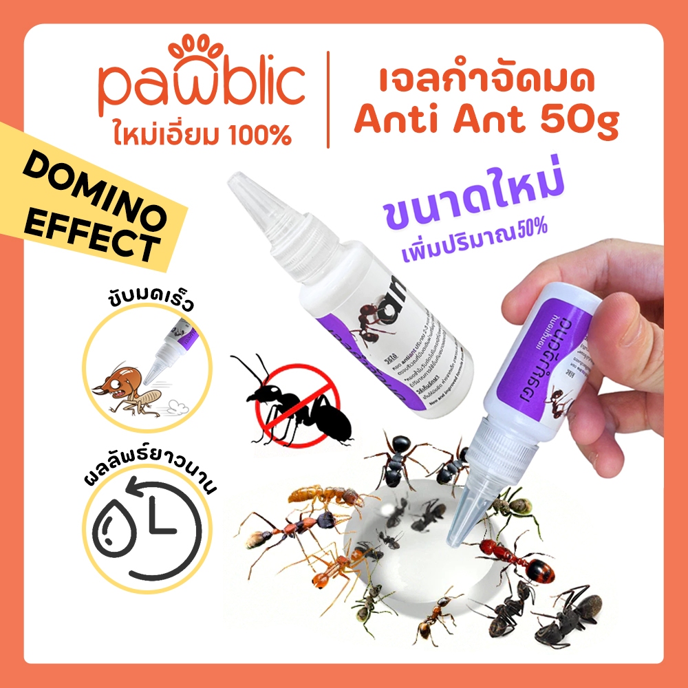 Pawblic Antiant เจลกำจัดมด เหยื่อกำจัดมด เจลกำจัดมด หยดเดียวตายยกรัง 50g/30กรัม