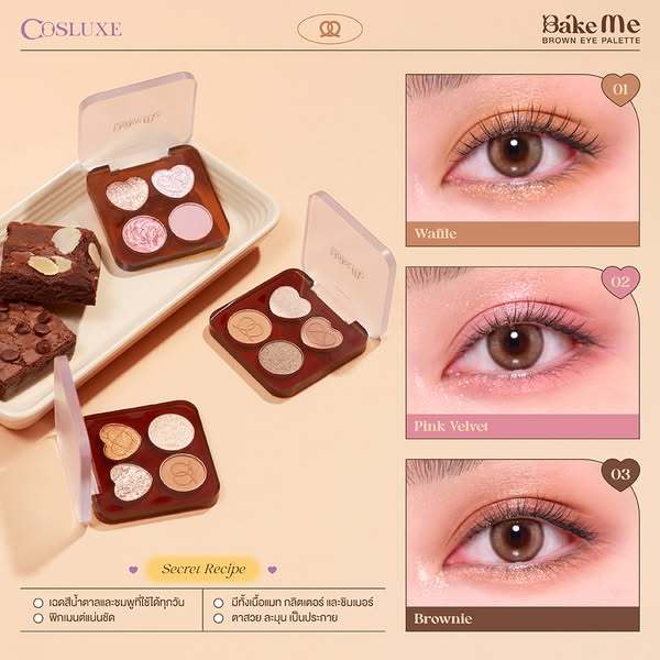 COSLUXE BAKE ME BROWN EYE PALETTE อายแชโดว์ พาเลทตา eyeshadow