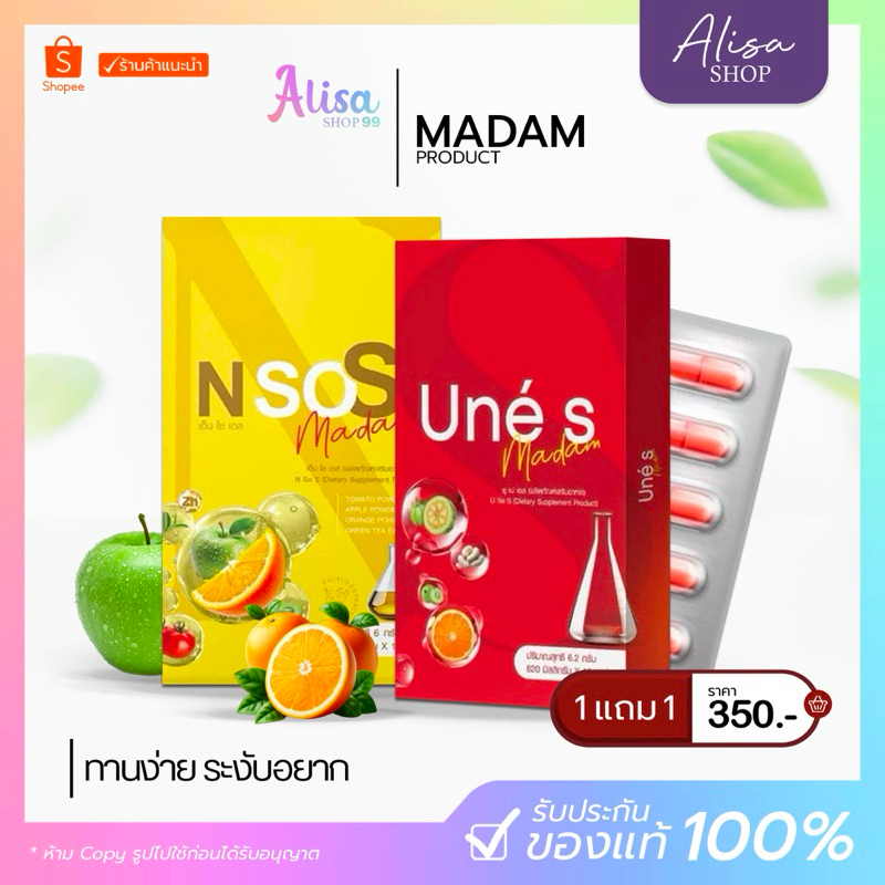 (📍กดในไลฟ์ถูกกว่า📍) แพคเกจใหม่ 1แถม1 ‼️ยูเน่เอส Une S มาดามกล่องแดง Madam ยูเน่ เอส