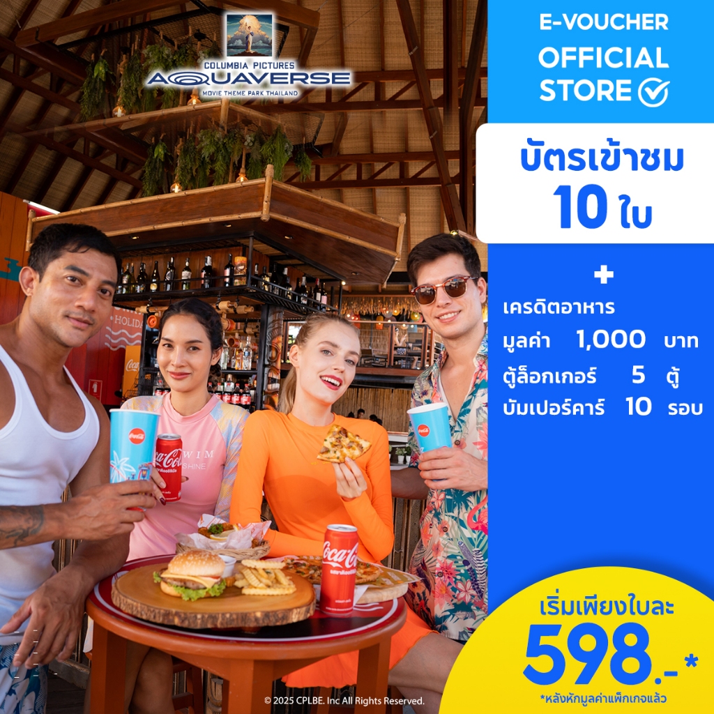 [E-Voucher] Columbia Pictures Aquaverse - บัตร 10 ใบ + เครดิตอาหารรวม 1000 + 5 ล็อคเกอร์ + 10 รถบั้ม