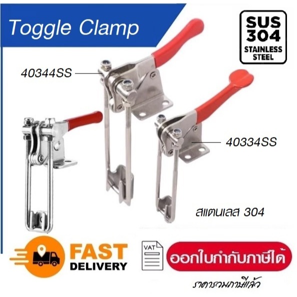 Toggle Clamp GH-40324/40334/40344 สแตนเลส แคลมป์ปีกนก 90 องศา  ท็อกเกิ้ลแคลมป์#แคลมป์นก#แคลมป์จับชิ้