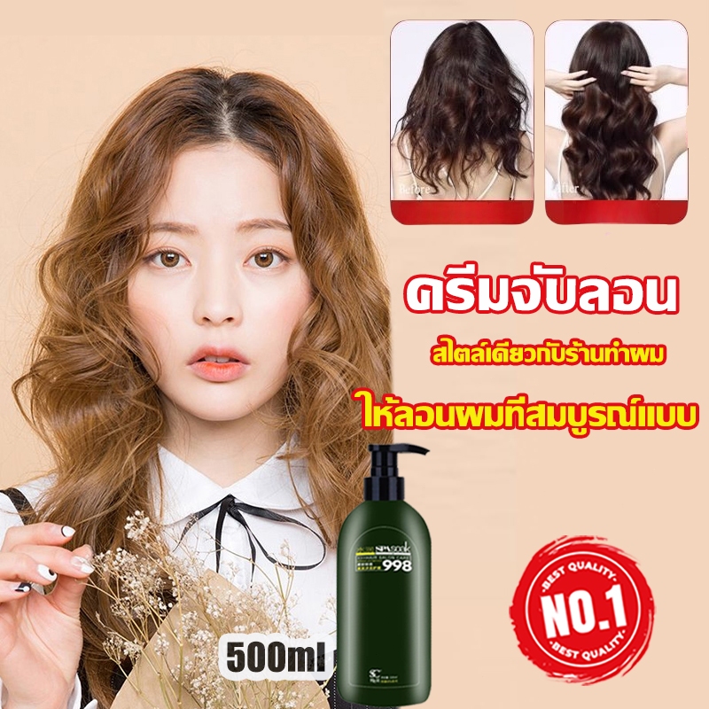 ครีมจับลอน 500ML จับลอนผมดัด จับลอน บํารุงผม จับลอนผม อาหารผมดัด มูส จับลอนผม เซรั่มจับลอนผม บำรุงผม
