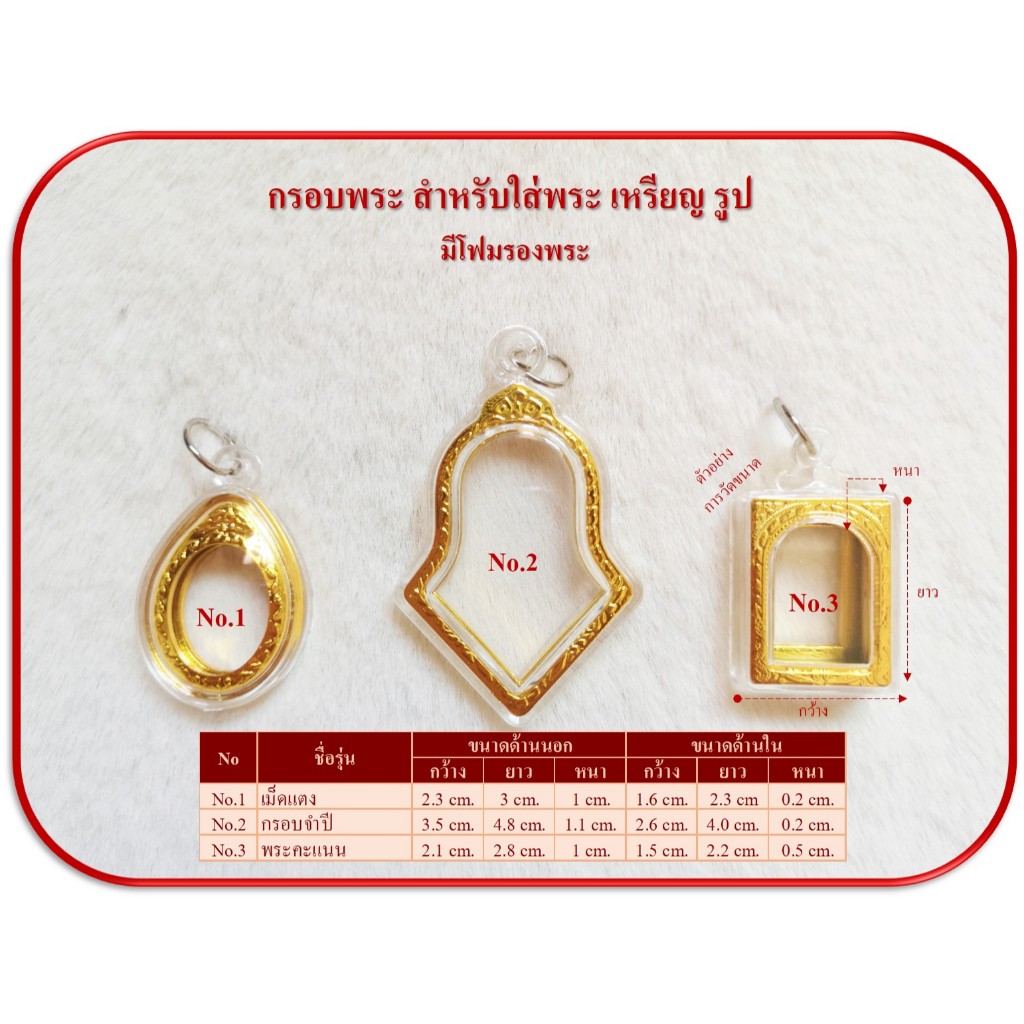 กรอบพระสำเร็จ กรอบพระ รุ่นเม็ดแตง กรอบจำปี พระคะแนน