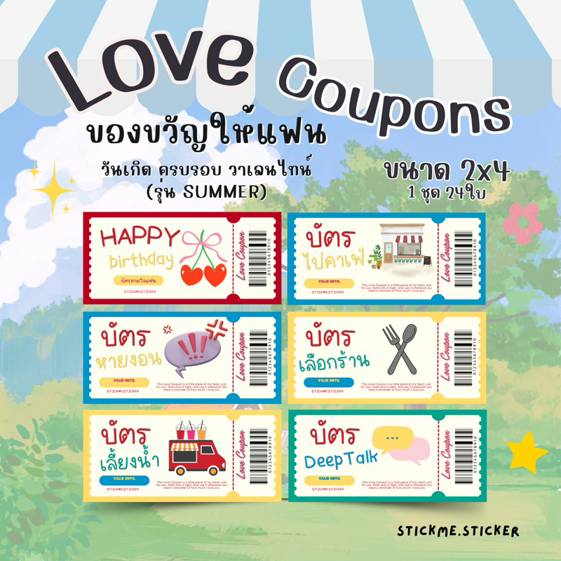 บัตรตามใจแฟน Love Coupons การ์ดคูปองสื่อรัก รุ่น SUMMER☀️ของขวัญให้แฟนในวันเกิด ครบรอบ (เปิดส่งด่วน)