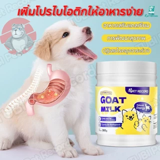 🥇Goat milk🥇นมผงหมานมแพะผง สำหรับ แมว 300g นมผงสำหรับสัตว์เลี้ยง นมแพะสำหรับหมา บำรุงกระดูกและฟันให้แข็งแรง แคลเซียมสูง เ