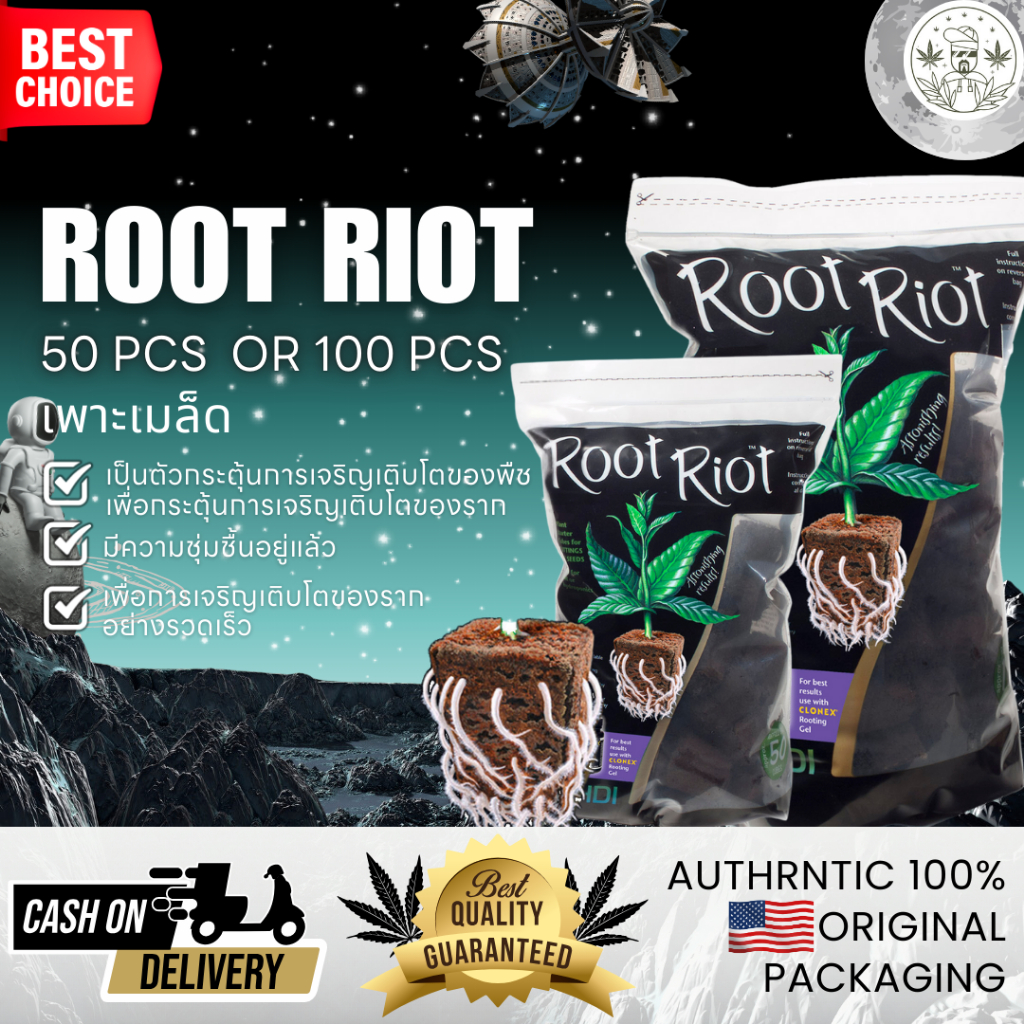 Root Riot Propagation Cubes 50 ชิ้น และ 100 ชิ้น ขนาดของแต่ละลูกบาศก์: 32 x 32 x 38 มม.เหมาะสมสำหรับ