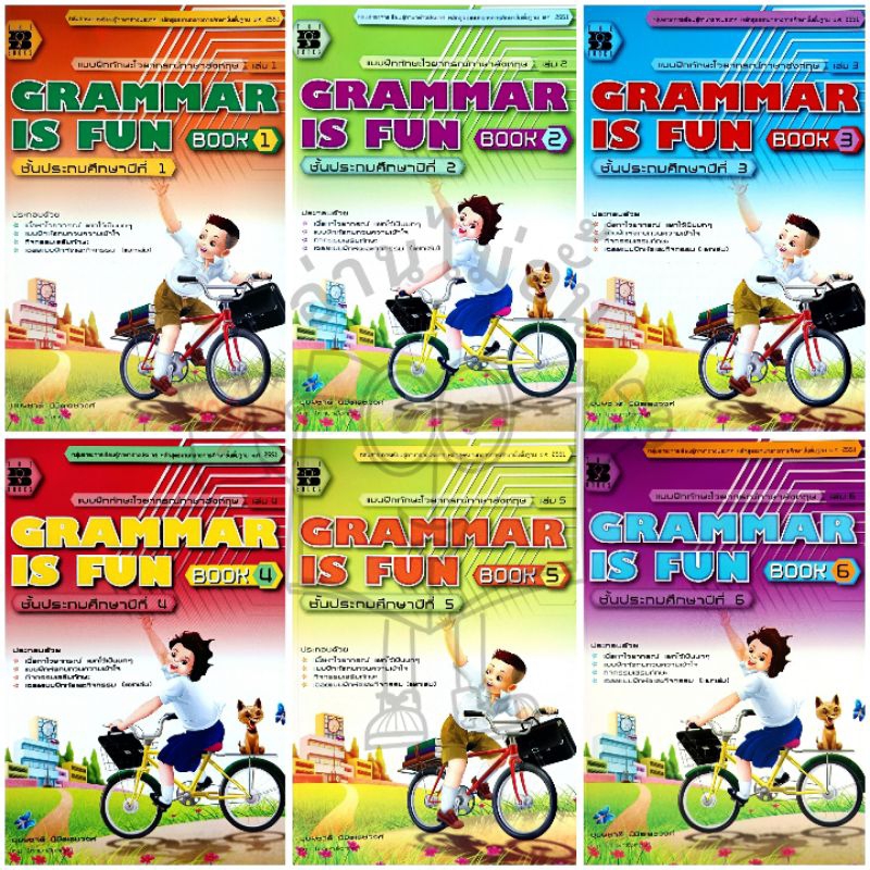 แบบฝึก Grammar Is Fun Book 1-6 ป.1-6 /มีเฉลยแยกเล่ม /เดอะบุคส์ / The Books