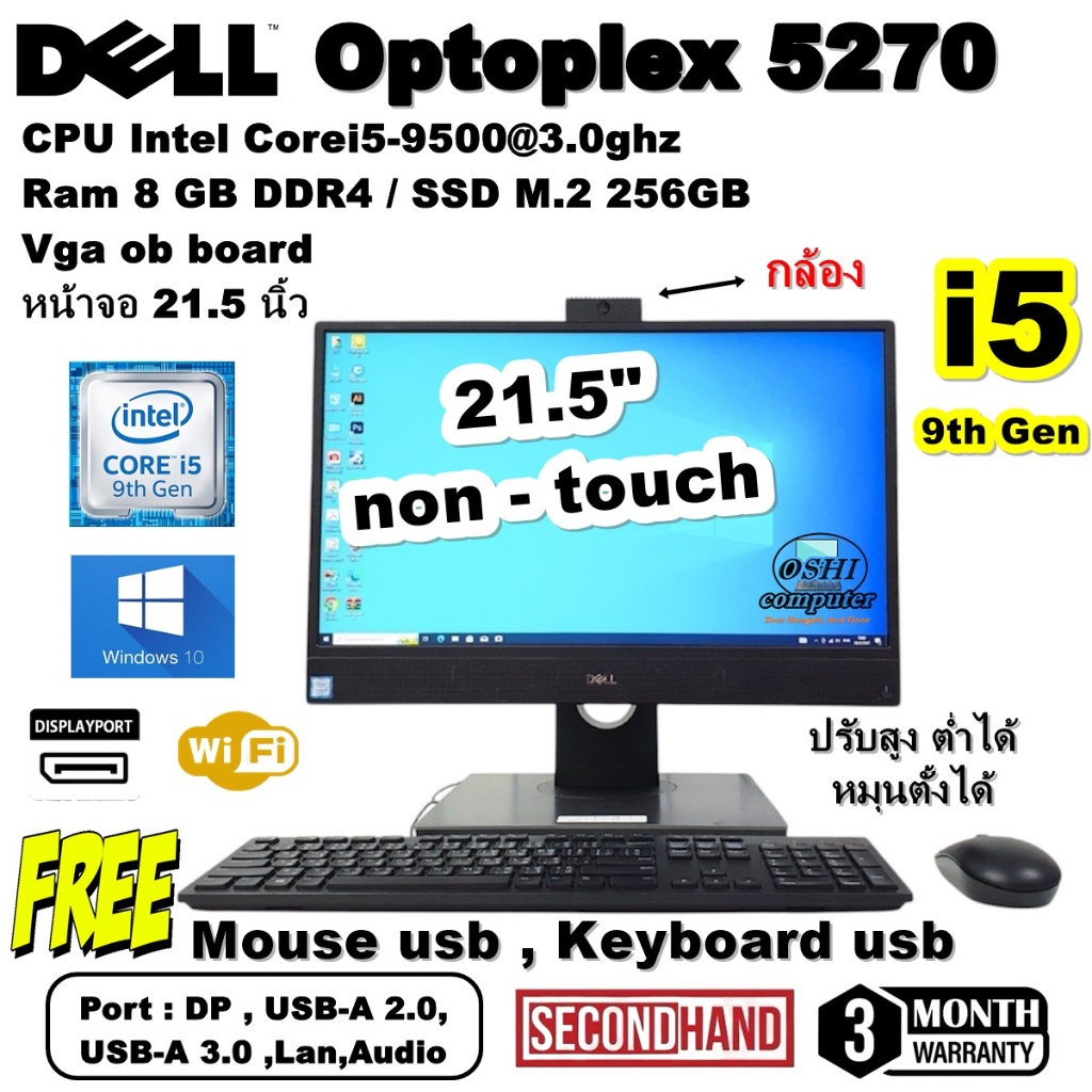 [มือสอง]All in One คอมพิวเตอร์ออลอินวัน Dell Optiplex 5270 /CORE i5 9500 3.0GHz (Gen9)/RAM8GB/M.2 25