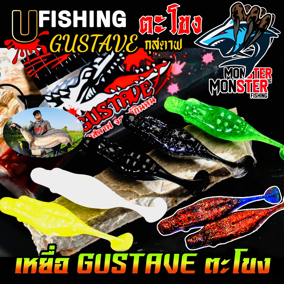 เหยื่อตกปลา เหยื่อยาง GUSTAVE กุสตาฟ ตะโขง by U Fishing - รูปที่ 2