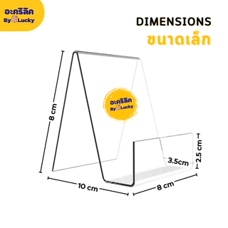 แท่นวางสินค้าอะคริลิคใส อเนกประสงค์ ที่วางสินค้าอะคริลิค ที่ตั้งหนังสือ หนา 2 mm - PD044