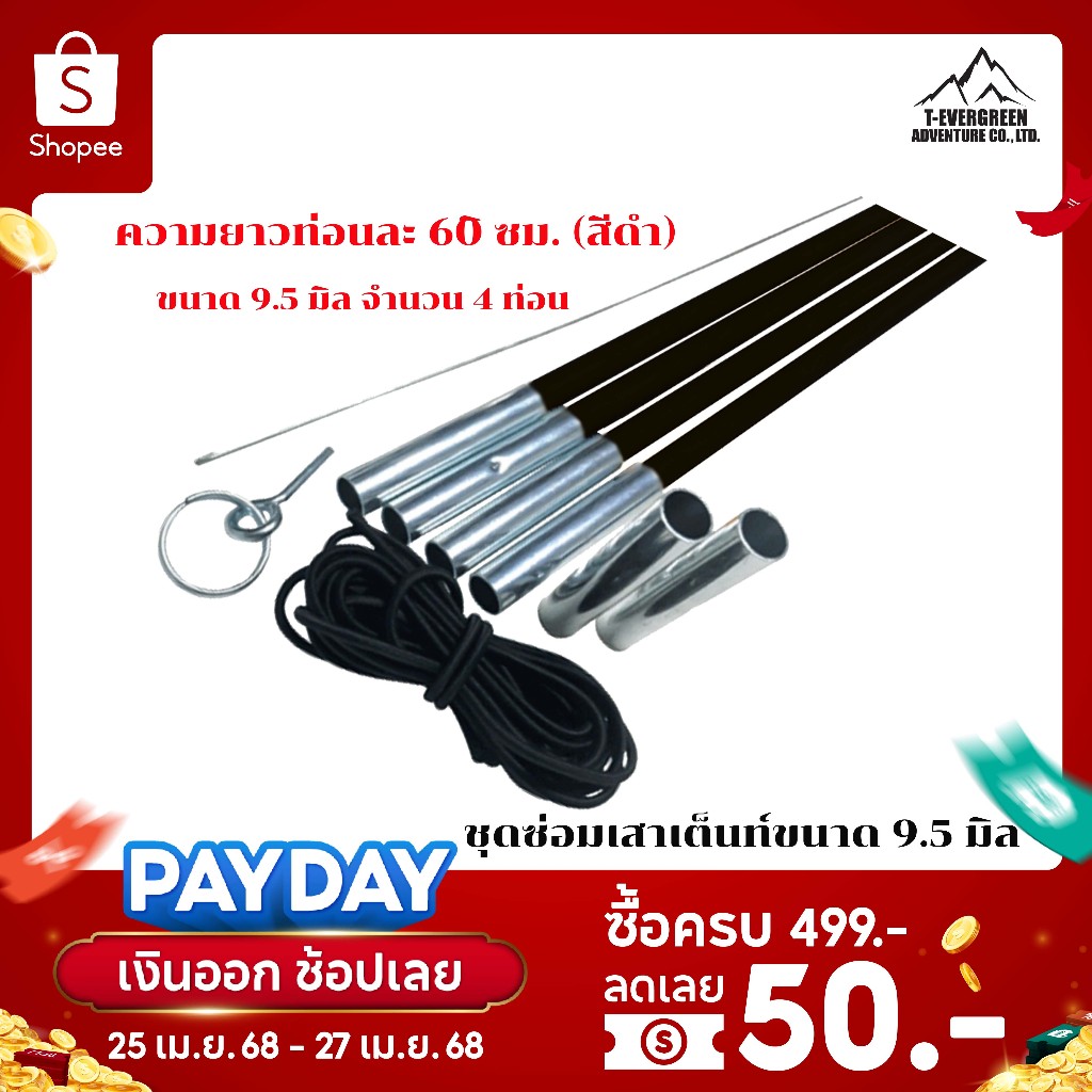 (SET) TA-9.5MM FIBERGLASS (ชุดเสาขนาด 9.5 mm)