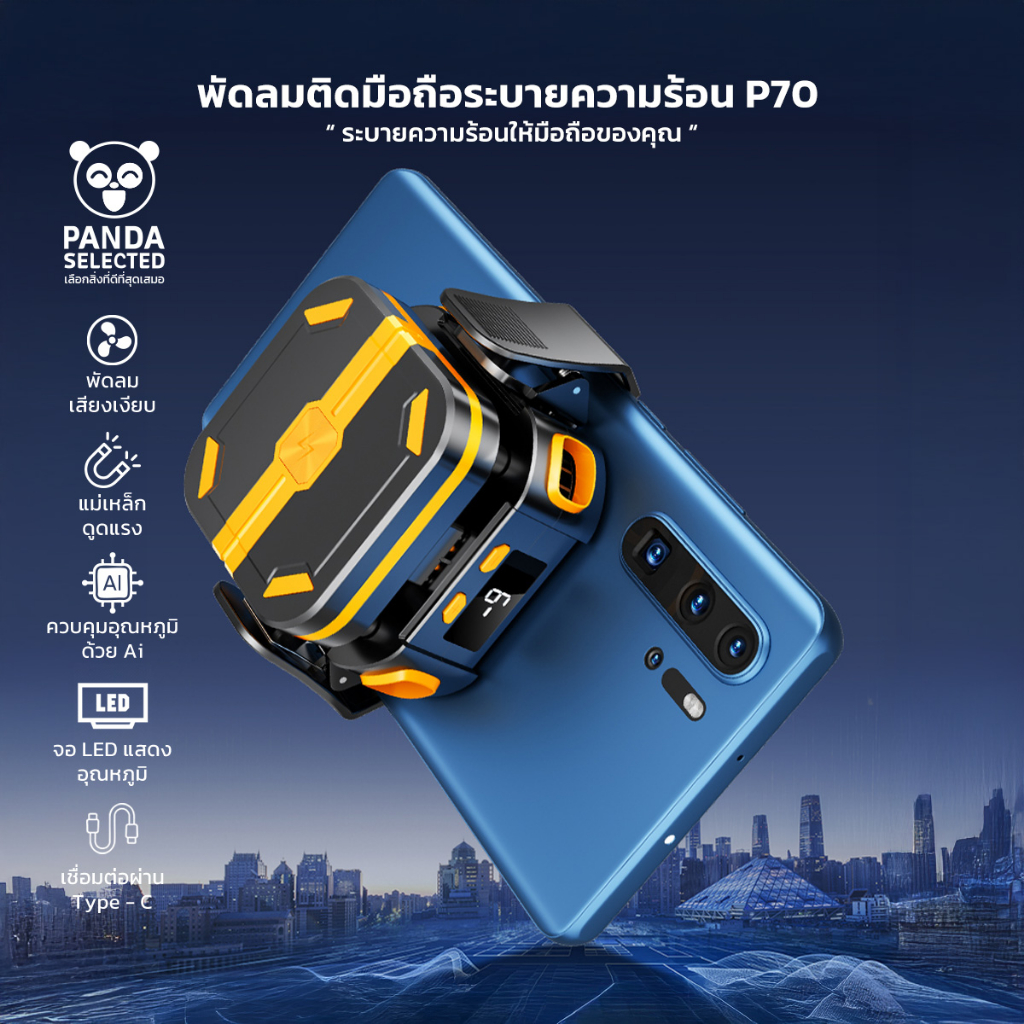 Wireless Magnetic Phone Cooler พัดลมระบายความร้อนมือถือ P70 จอแสดงผล LED ระบบควบคุมอุณหภูมิด้วย AI