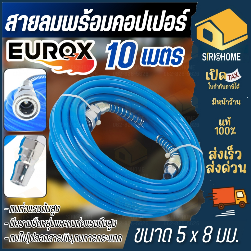 ส่งเร็ว ถูกสุด Eurox สายลมพร้อมใช้ 5*8 พร้อมหัว Coupler ความยาว 10 เมตร สายลม PU สายลมตรง