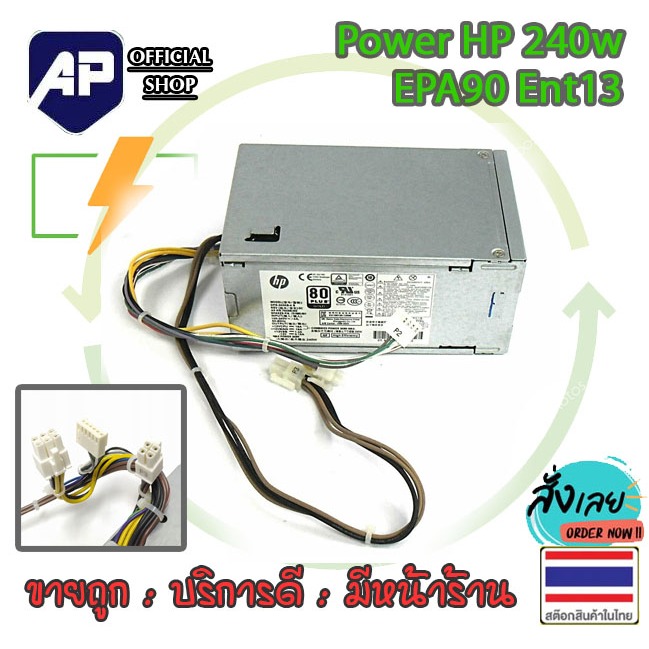 ✅🔥 Power supply HP สำหรับเคสนอน HP 240W Power Supply PS-4241-1HD, EPA90 ENTL13, D12-240P3A