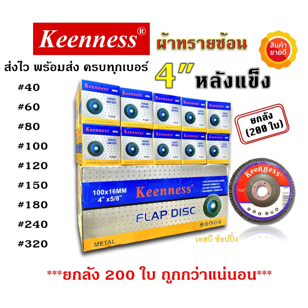 **(ยกลัง 200ใบ)** กระดาษทรายซ้อนหลังแข็ง ทรายซ้อนหลังแข็ง Keenness 4นิ้ว  (หลังแข็ง) กล่องเหลือง SB+