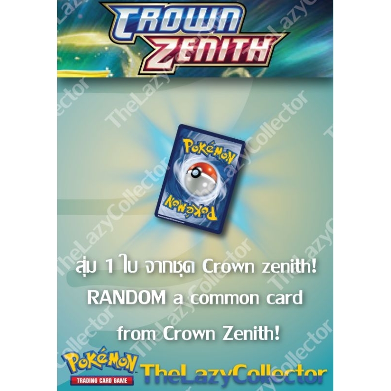 Random 1 Cards from Crown Zenith - สุ่ม 1 ใบการ์ด อังกฤษชุด Crown Zenith