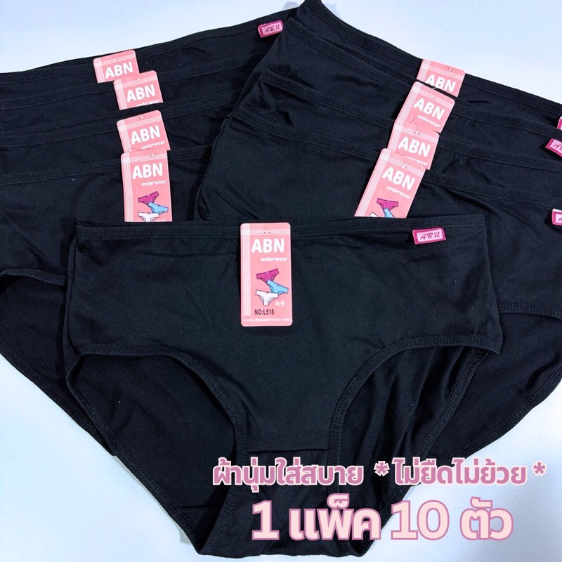 🔥พร้อมส่ง🔥 กางเกงในผู้หญิง 1 แพ็ค 10 ตัว สีดำ