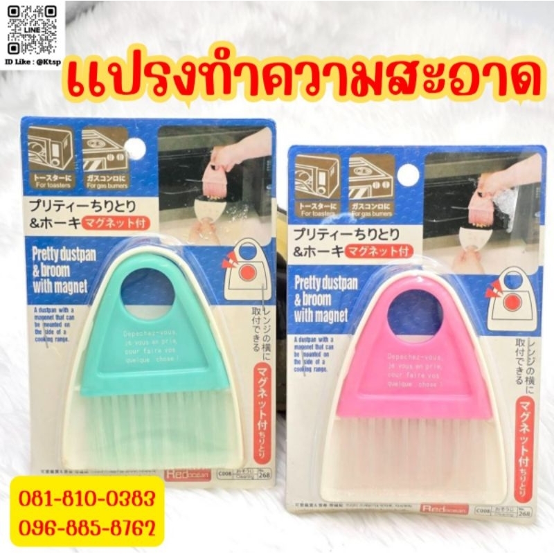 พร้อมส่งในไทย ขายถูก เเปรง เเปรงทำความสะอาด ปัดฝุ่น อเนกประสงค์ มีเเม่เหล็กติดกับพนัง น้ำหนักเบา พกง่าย จับสบาย ราคา ถูกที่สุด ดีลบีเคเค