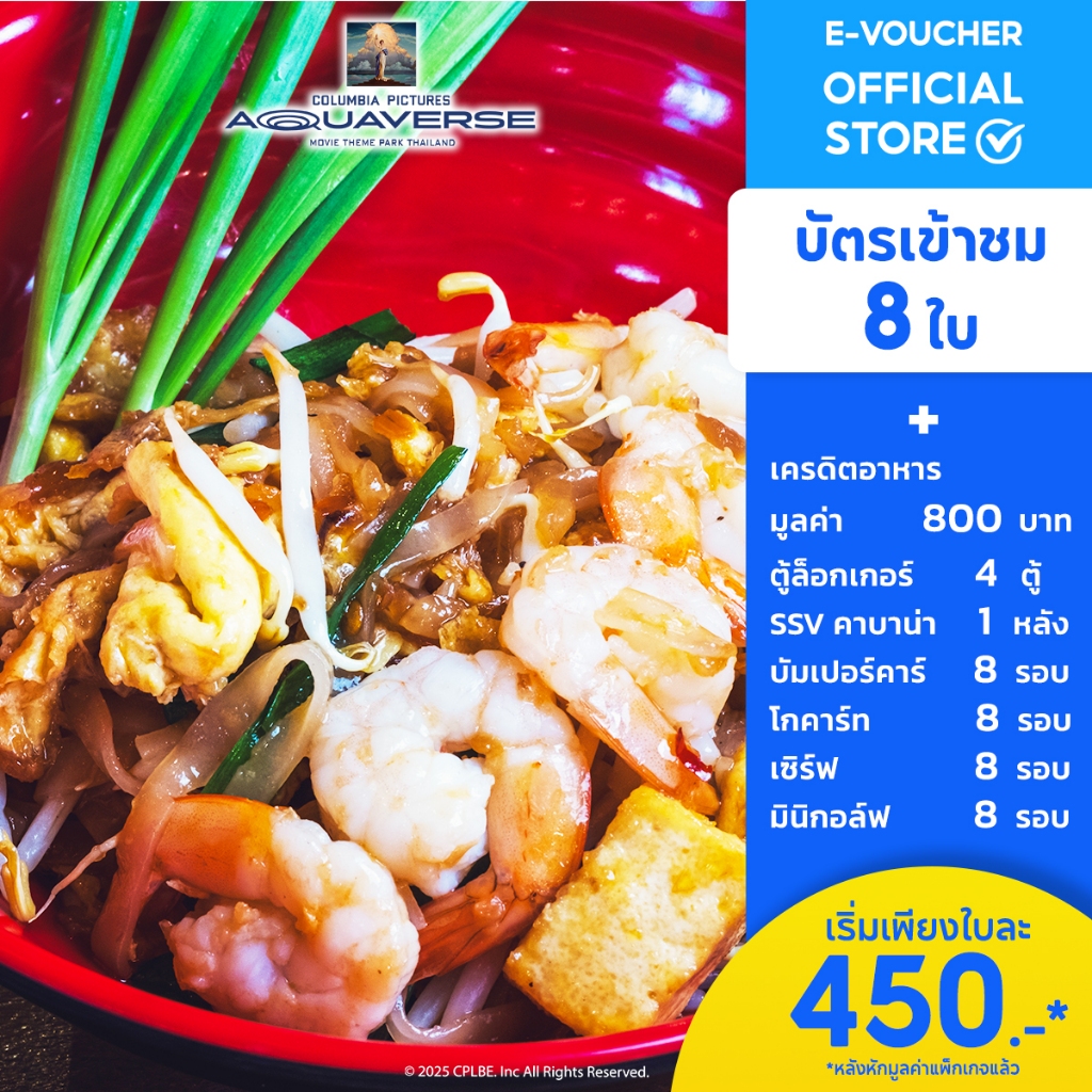 [E-Voucher] Columbia Pictures Aquaverse - บัตร 8 ใบ +เครดิตอาหาร 800 บาท +4 Locker +8 BumperCar GoKa