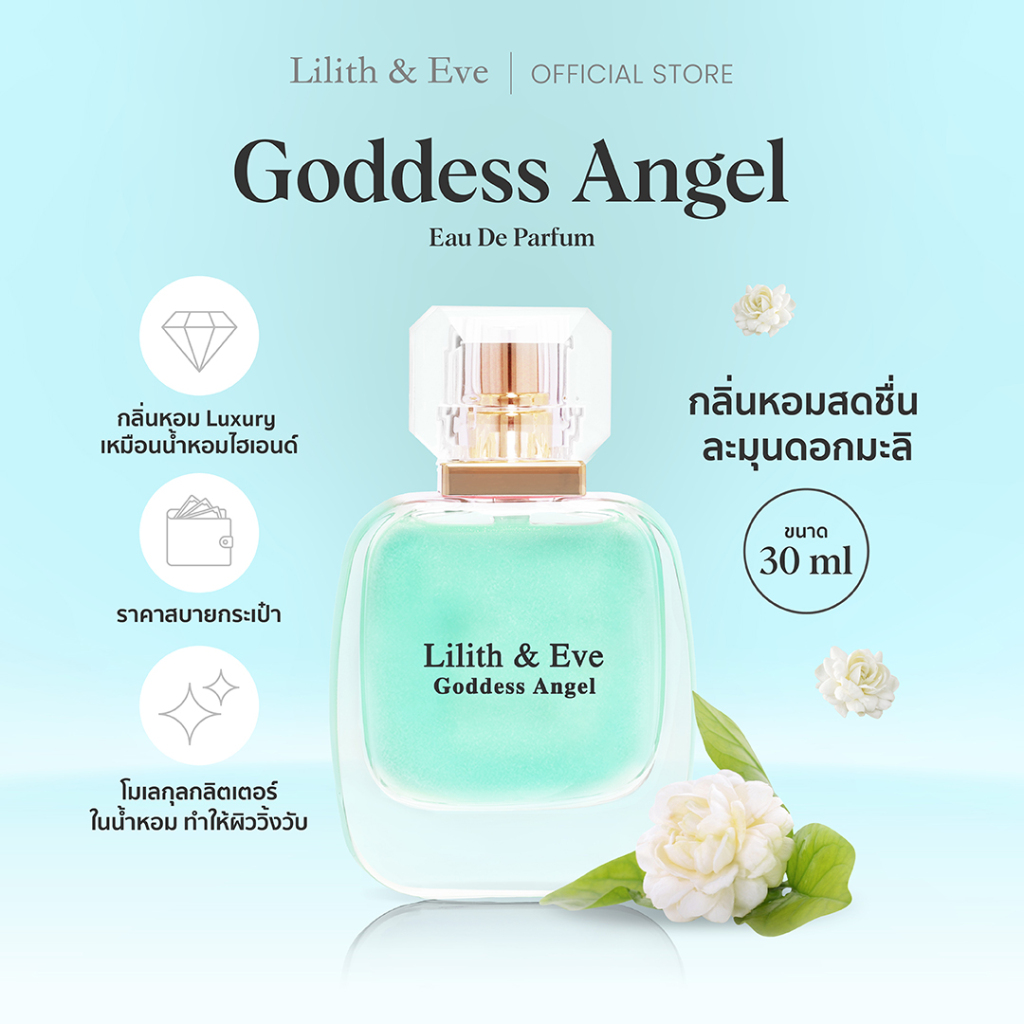 Lilith and Eve Goddess Angel Eau De Parfum (EDP) - น้ำหอมสำหรับผู้หญิง 30ml