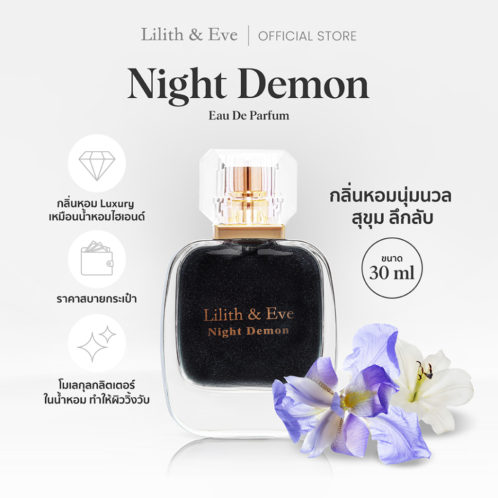Lilith and Eve Night Demon Eau De Parfum (EDP) -  น้ำหอม Unisex 30 ml