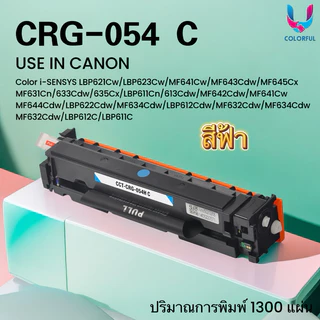 หมึกเทียบเท่าชุดสี CRG-054 BK/C/M/Y/ canon 054/054 FOR LBP621Cw/LBP623Cw/MF641Cw/MF643Cdw/MF645CX