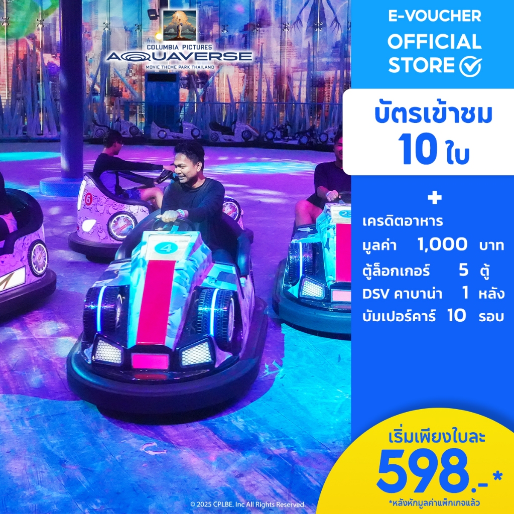 [E-Voucher] Columbia Pictures Aquaverse - บัตร 10 ใบ + เครดิตอาหาร 1000 บาท + 5 Locker +10 BumperCar