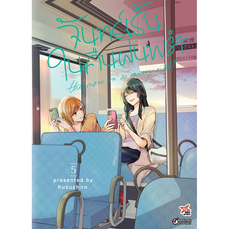 จันทร์เร้นในคืนฝนพรำ เล่ม 1-5 [แยกเล่ม][หนังสือการ์ตูน]ใหม่ มือหนึ่ง