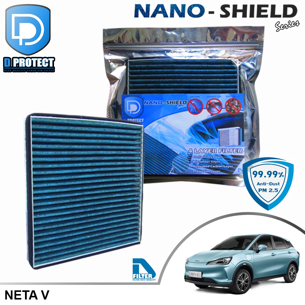 กรองแอร์ Neta V สูตรนาโน (Nano-Shield Series) By D Filter (ไส้กรองแอร์รถยนต์) RB012P-NETAV-NANO