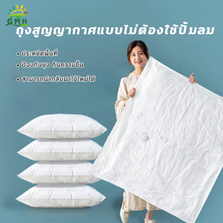 ถุงสูญญากาศ เก็บเสื้อผ้าผ้าห่มผ้านวมจัดเก็บของกระชับพื้นที่แ…
