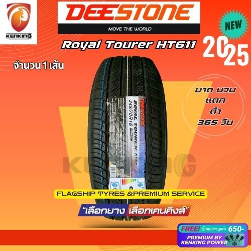 Deestone 215/70 R16 Royal Tourer HT611 ยางปี 2025 ( 1 เส้น) ยางขอบ16 Free!! จุ๊บยาง Premium