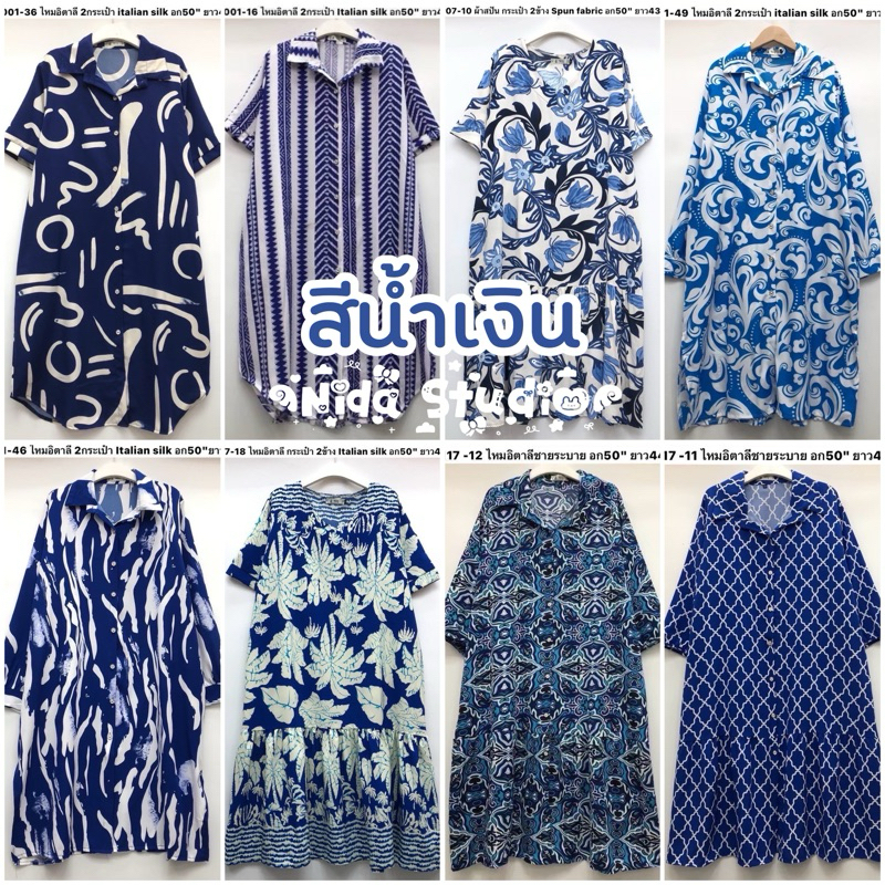 🦋เดรส สีฟ้า น้ำเงิน สีกรม🧵 แขนสั้น แขนยาว คอกลม คอปก ชุดกระโปรง ไซส์ใหญ่ เสื้อผ้าผู้ใหญ่ ผ้าไหมอิตาลี ใส่สบาย