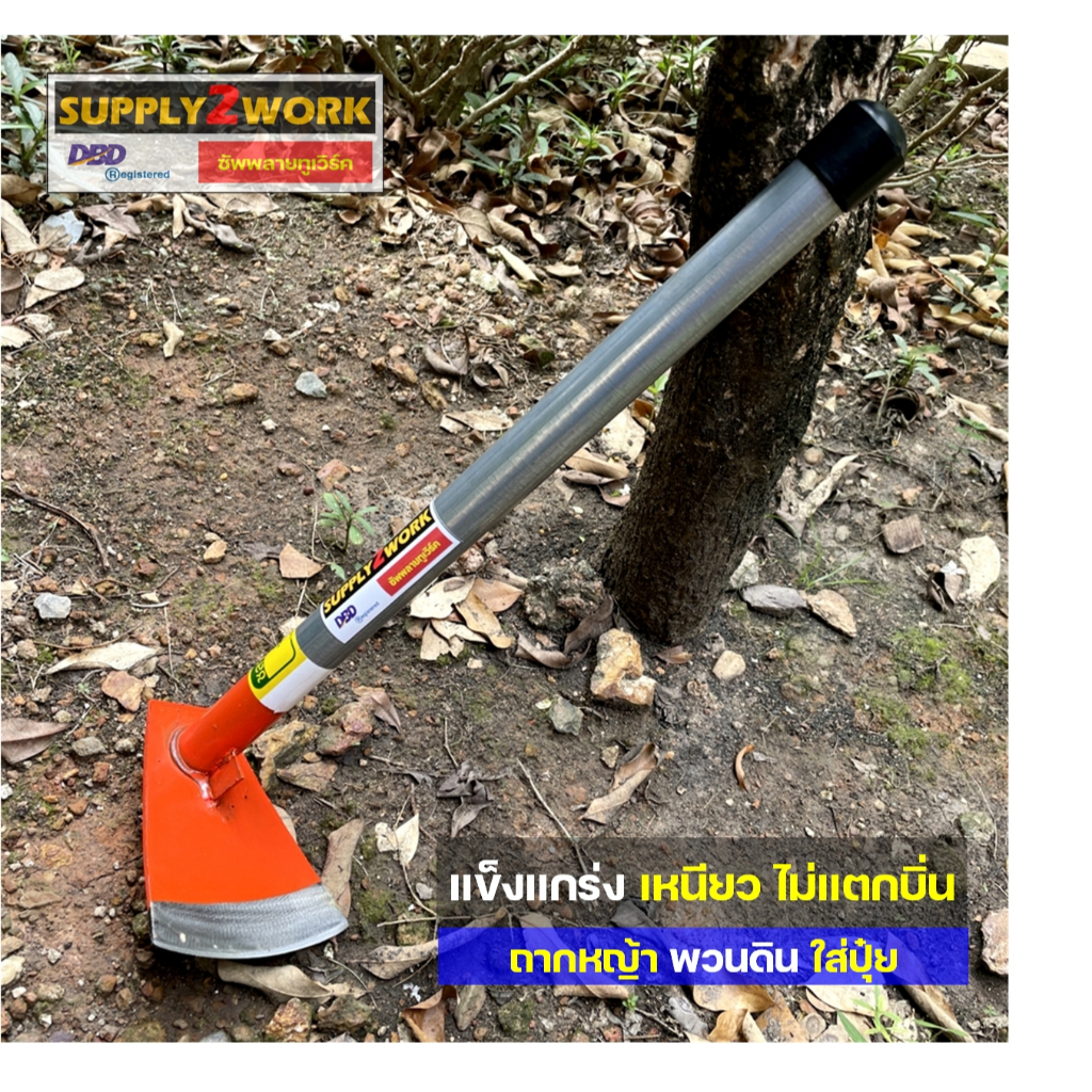 จอบพรวนดิน ใบผานรถไถ (ด้ามสั้น) รุ่นจอบคุณนาย จอบด้ามสั้น หน้ากว้าง 11 เซนติเมตร