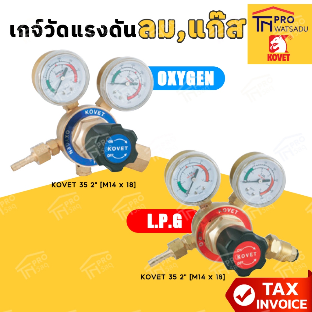 KOVET เกจ์วัดแรงดัน เกจ์แก๊ส L.P.G | เกจ์ลม ออกซิเจน OXYGEN ยี่ห้อ โคเวท อย่างดี
